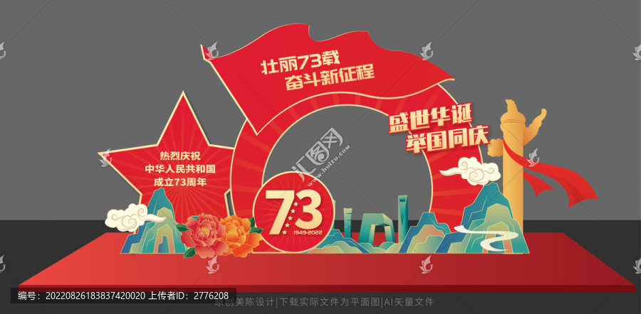 國慶節美陳