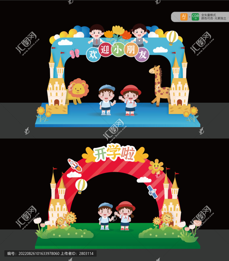開學(xué)拱門