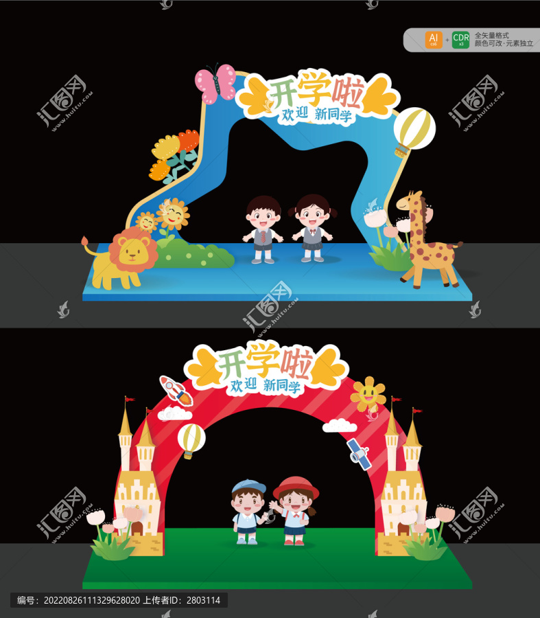 開學拱門