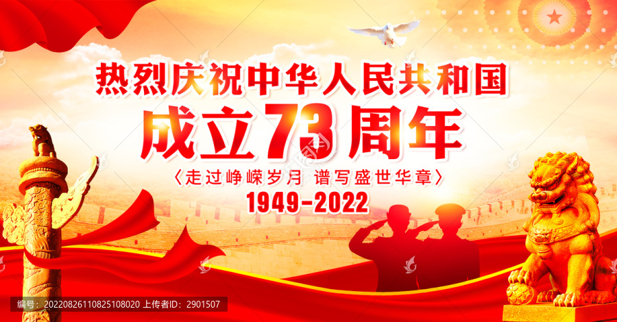 國慶