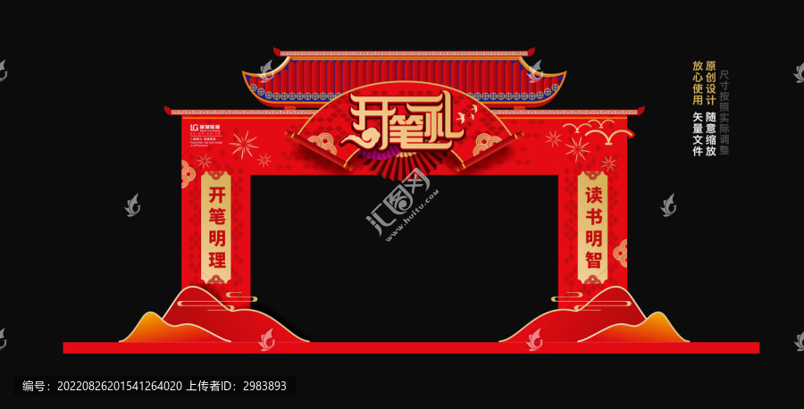 開(kāi)筆禮門樓