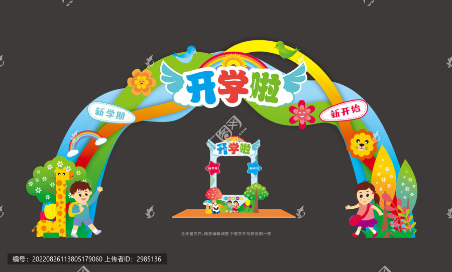 開學(xué)拱門設(shè)計