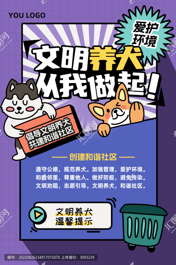 文明養(yǎng)犬海報