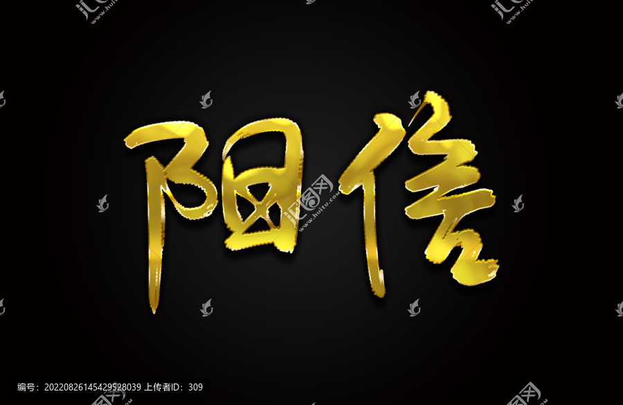 陽(yáng)信
