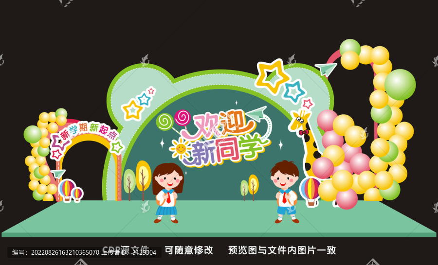 開學(xué)美陳