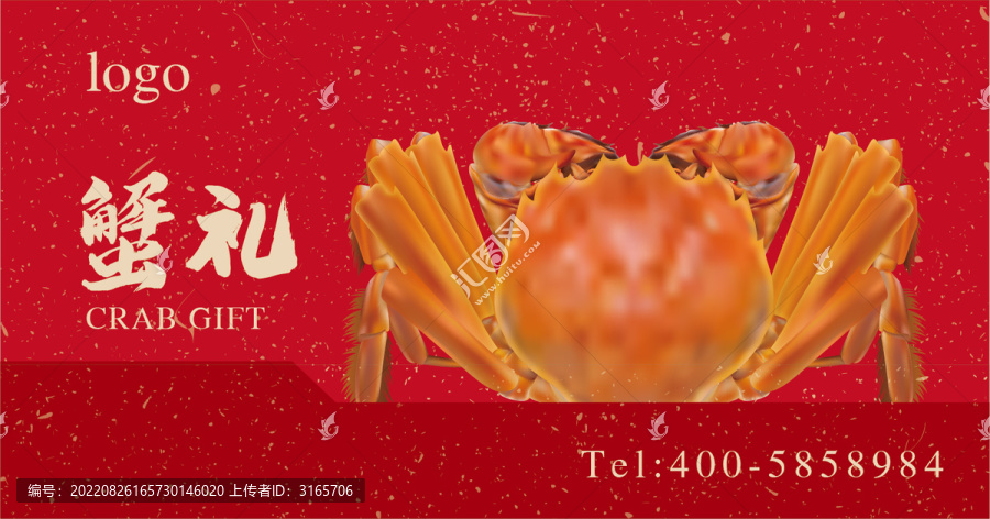 蟹禮