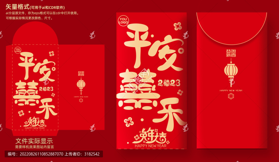 春節(jié)紅包平安喜樂