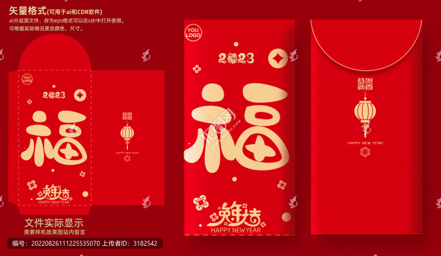 兔年福字紅包