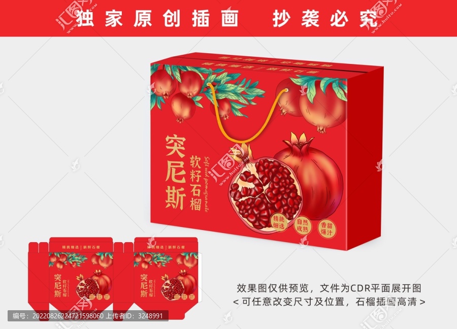 會理軟籽石榴包裝紅