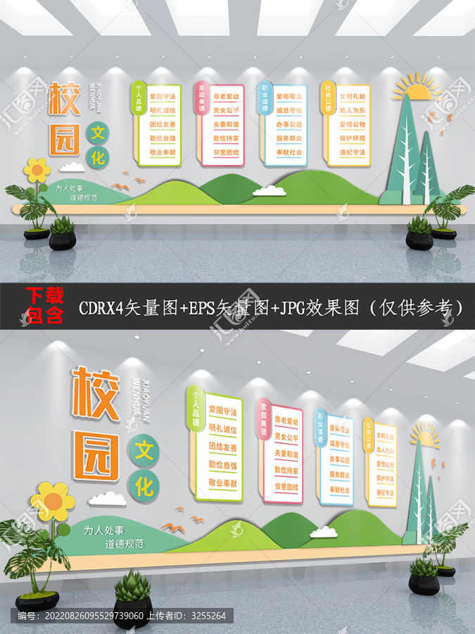小清新學校校園文化背景墻