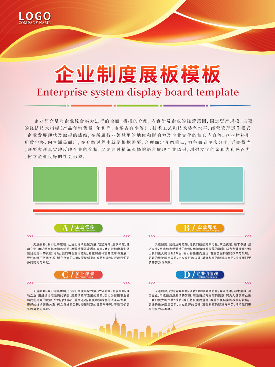 红色企业制度牌展板