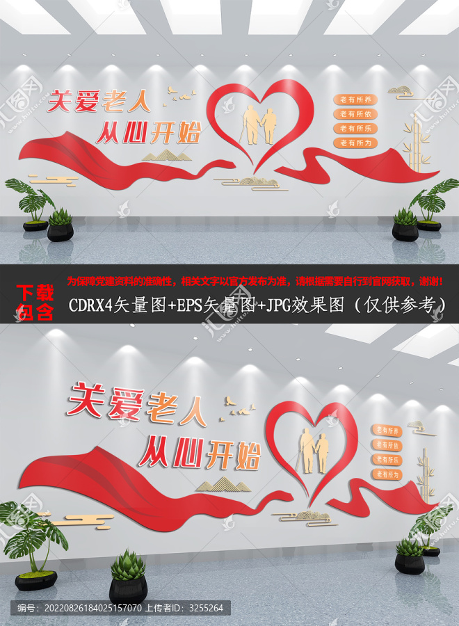 社區(qū)老年養(yǎng)老愛心文化墻