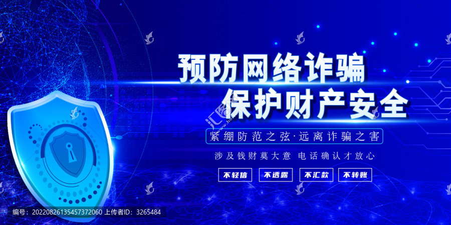 預(yù)防網(wǎng)絡(luò)詐騙