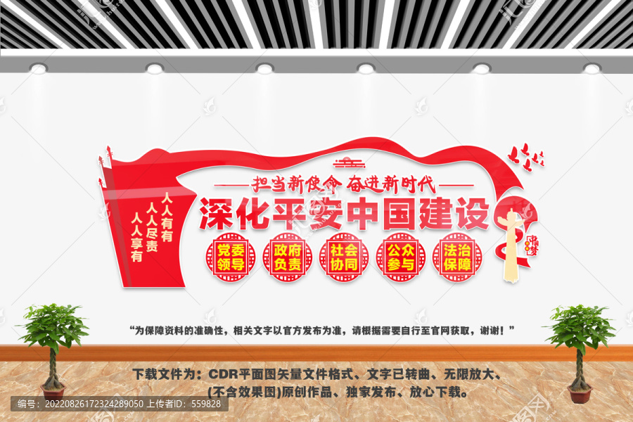 深化平安中國建設(shè)