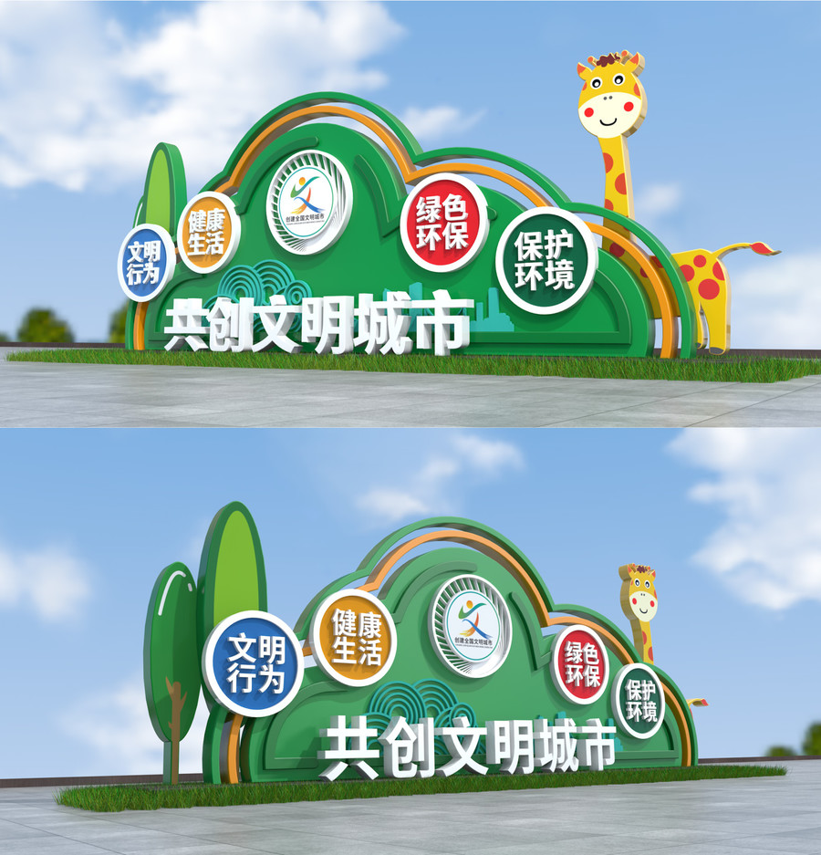 創(chuàng)建文明城市景觀小品