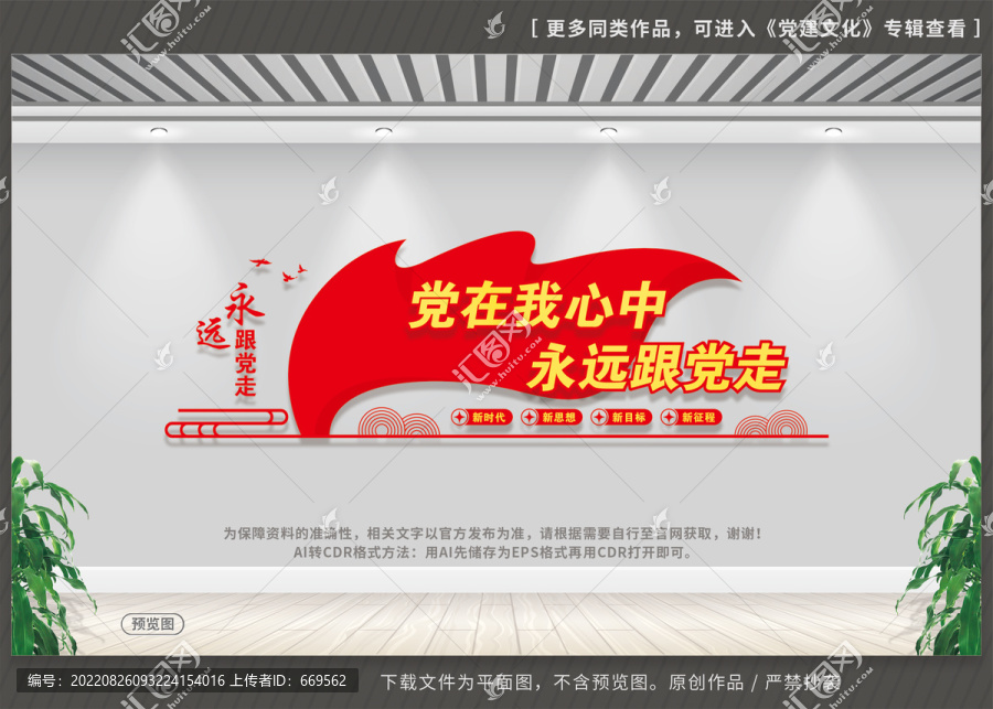 黨在我心中永遠(yuǎn)跟黨走