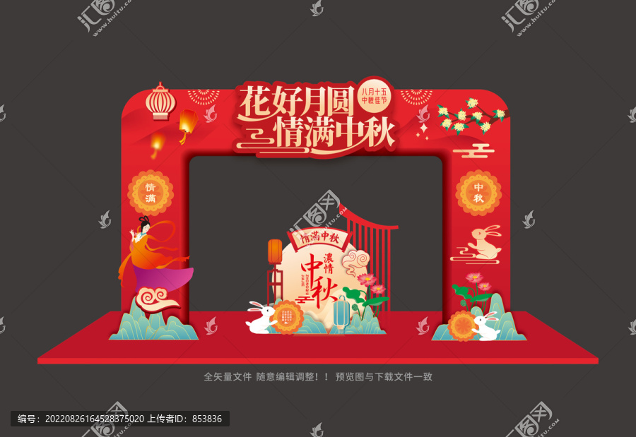 中秋拱門設計