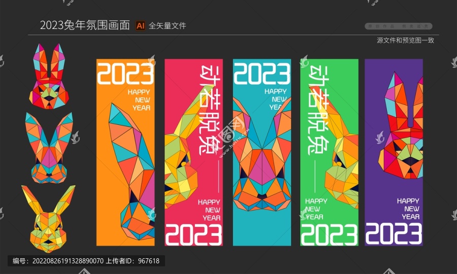 2023新年兔子商场吊旗