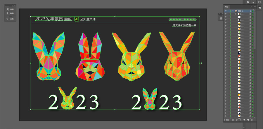 2023新年兔子形象设计