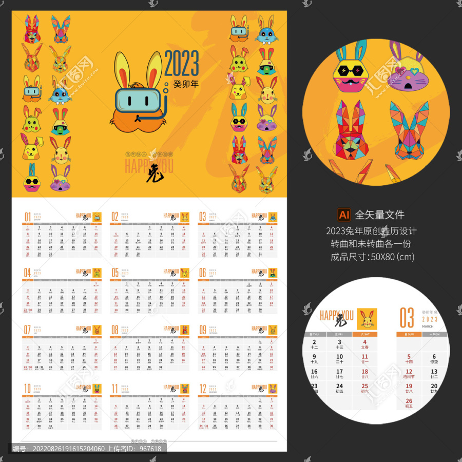2023兔年掛歷