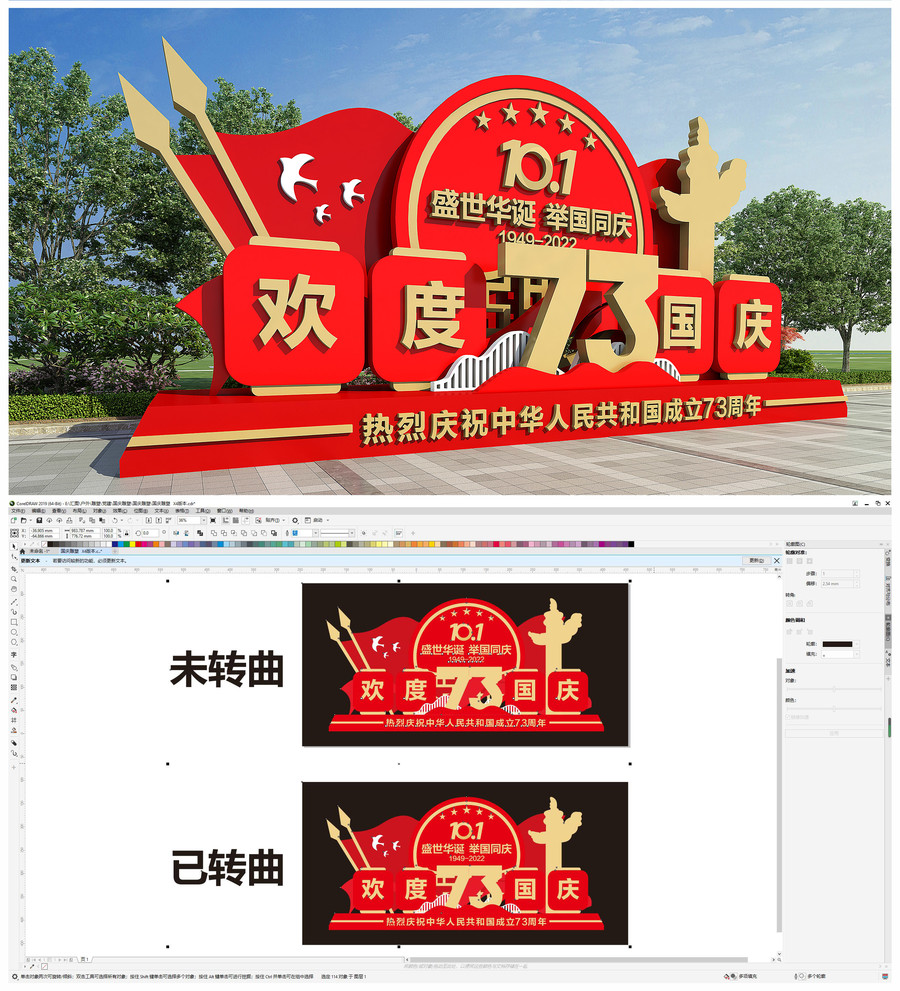 國(guó)慶雕塑
