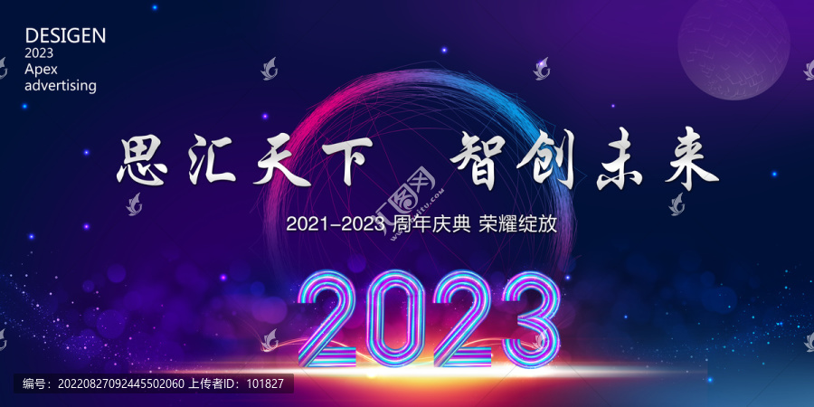 2023會(huì)議背景