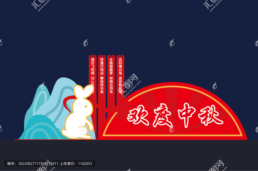 中秋節(jié)美陳