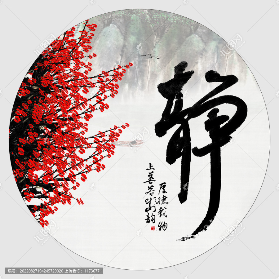 靜字裝飾畫