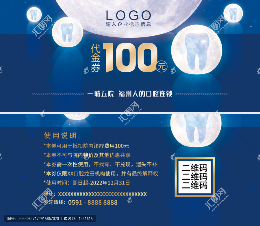 口腔醫(yī)院中秋代金券