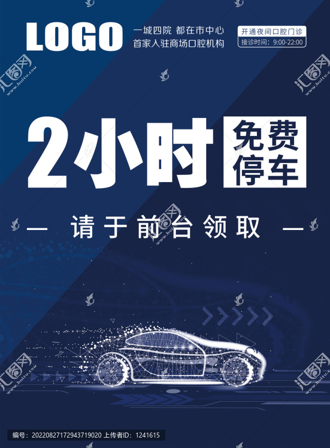 桌牌汽車海報
