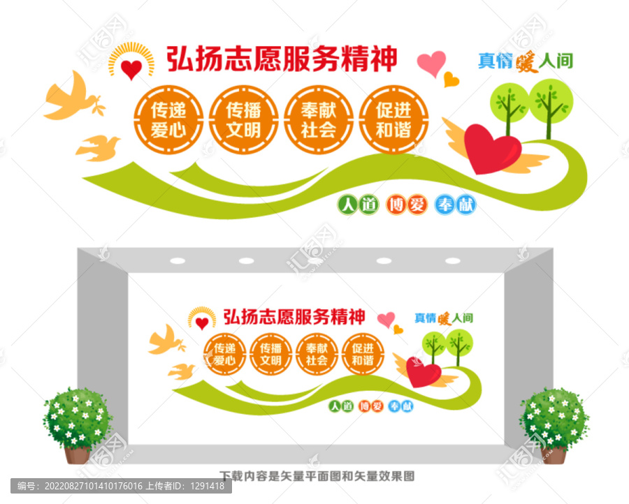 弘揚(yáng)志愿服務(wù)精神