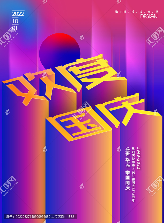 歡度國慶