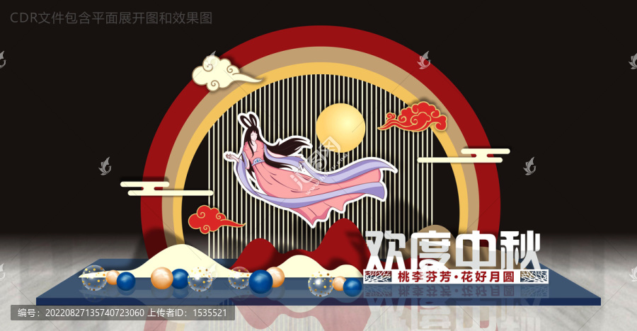 中秋教師節(jié)國慶美陳