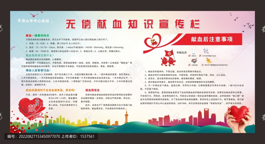 無償獻(xiàn)血知識(shí)宣傳欄