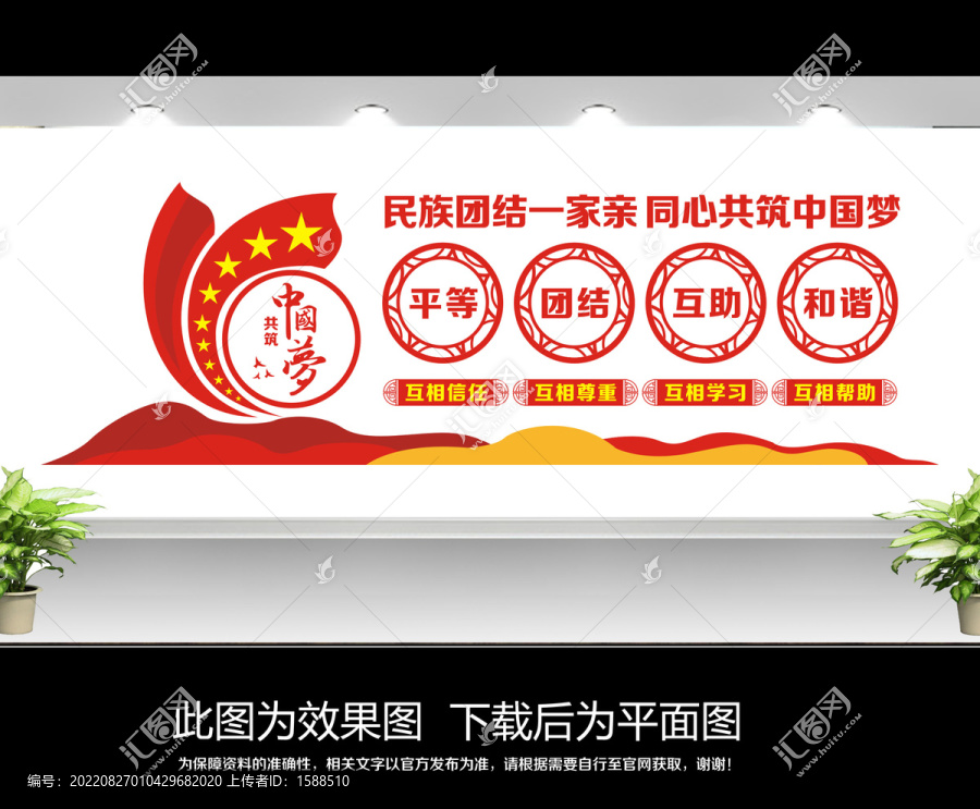 民族團(tuán)結(jié)文化墻