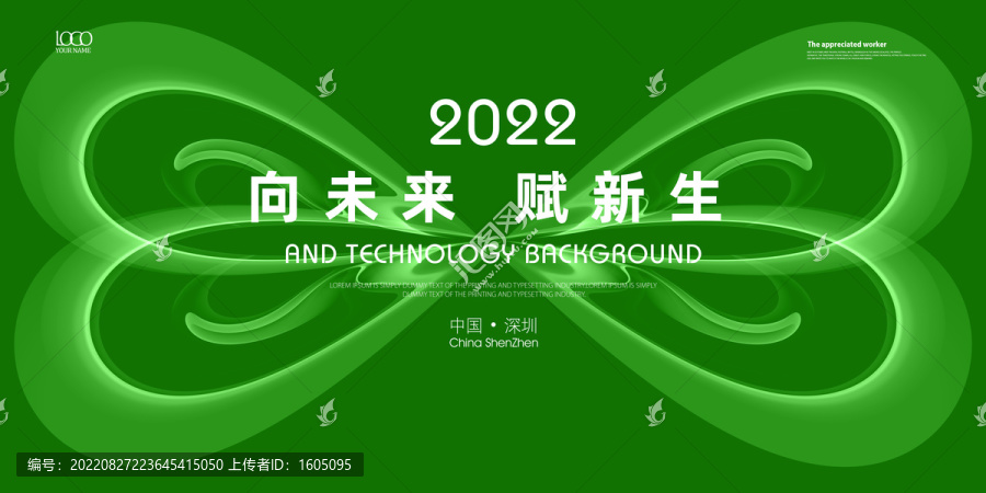 綠色科技無限背景
