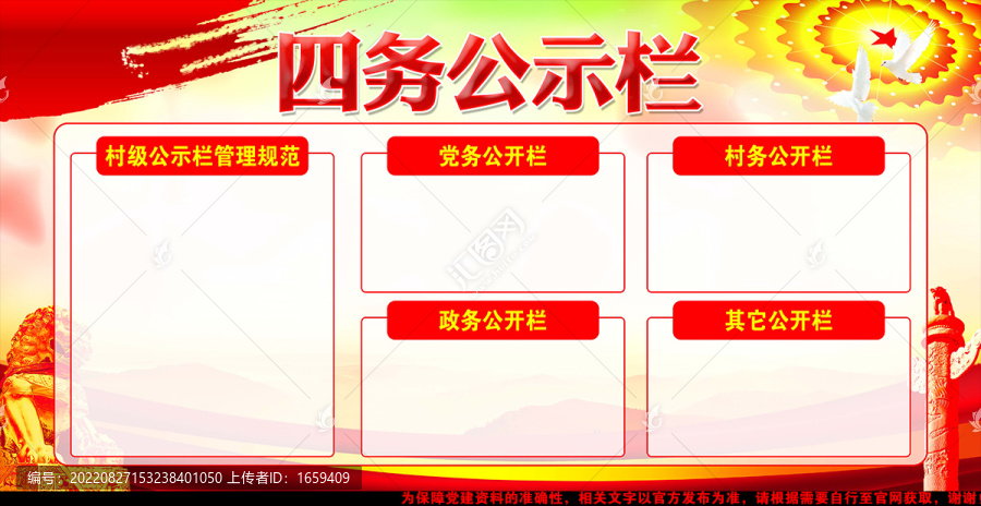 四務(wù)公示欄