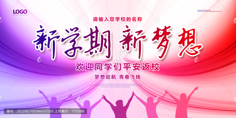 開學