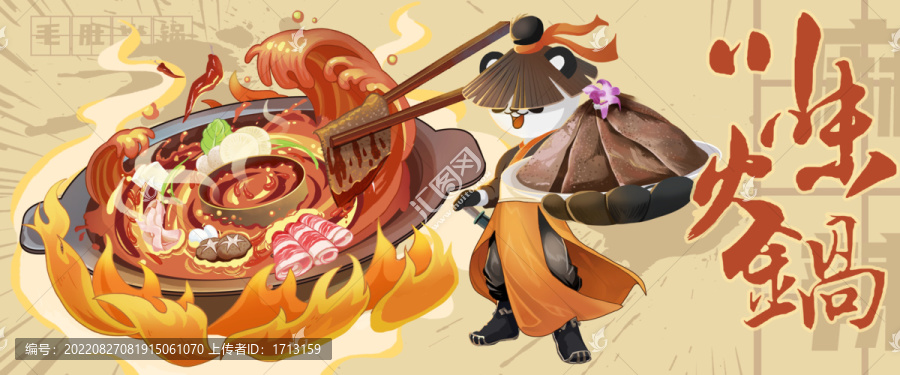 火鍋插畫