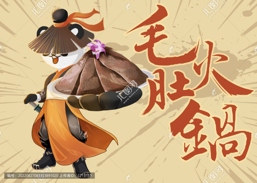 毛肚插畫(huà)