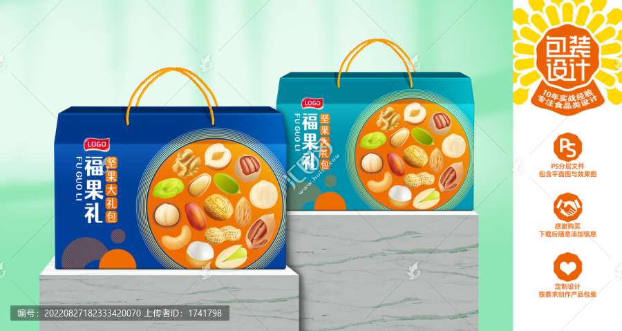 堅(jiān)果禮盒