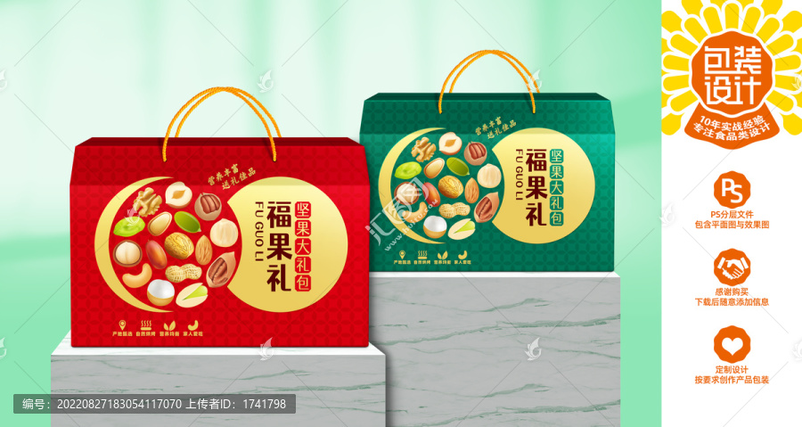 堅果包裝