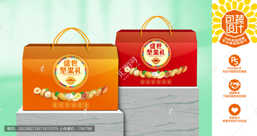 堅果包裝