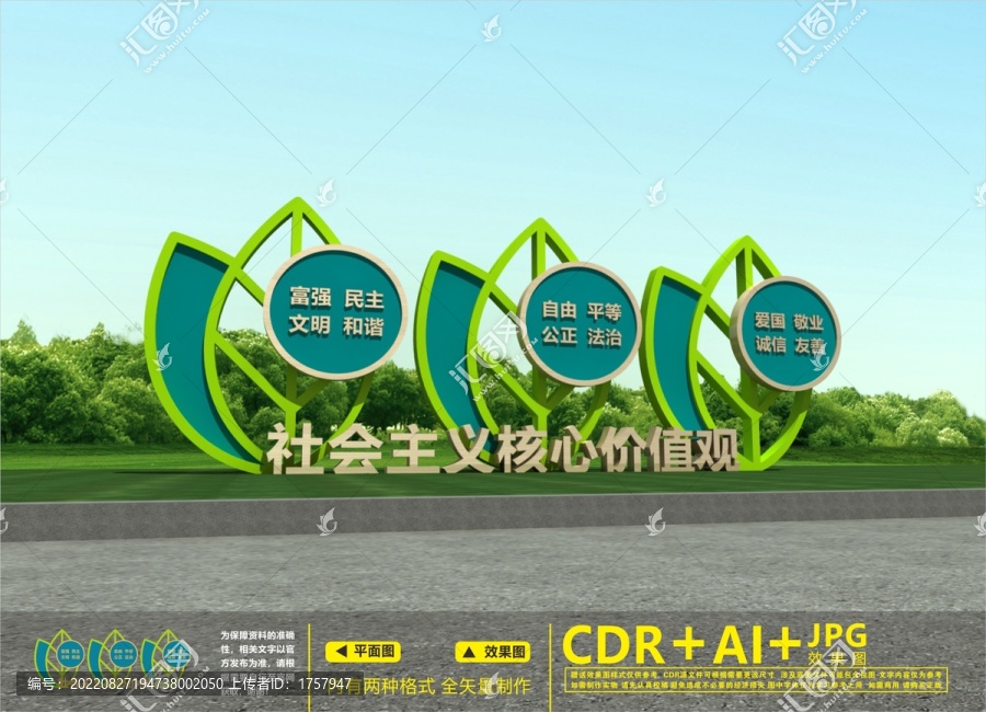 校園價(jià)值觀雕塑