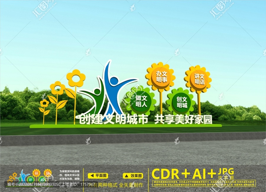 創(chuàng)文雕塑