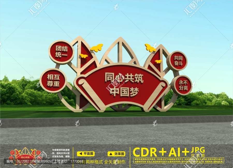 民族團(tuán)結(jié)雕塑