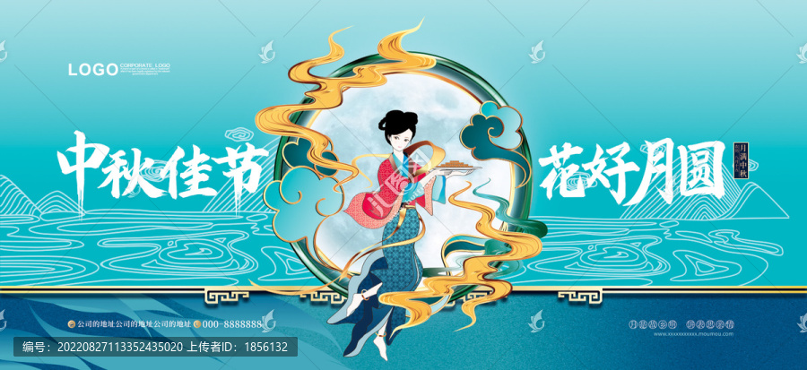 中秋節(jié)