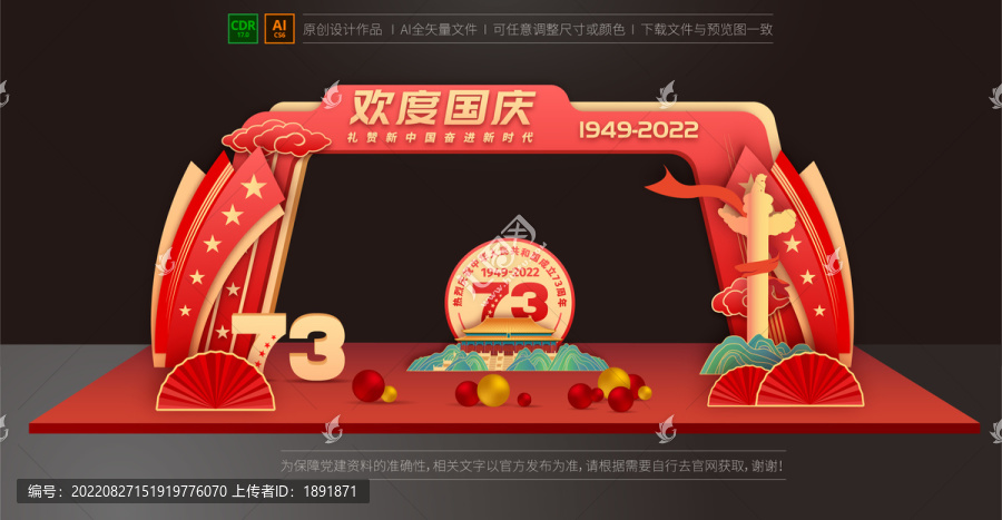 國慶拱門