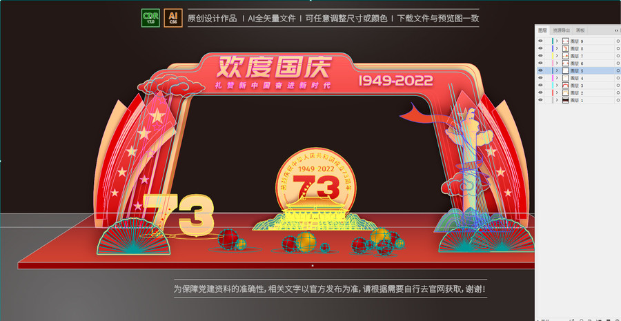 國慶拱門