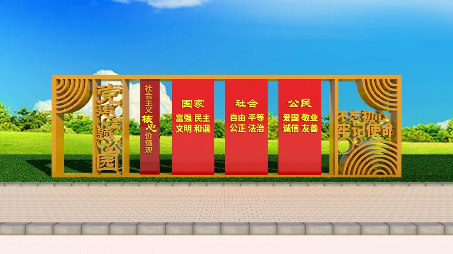 黨建主題公園